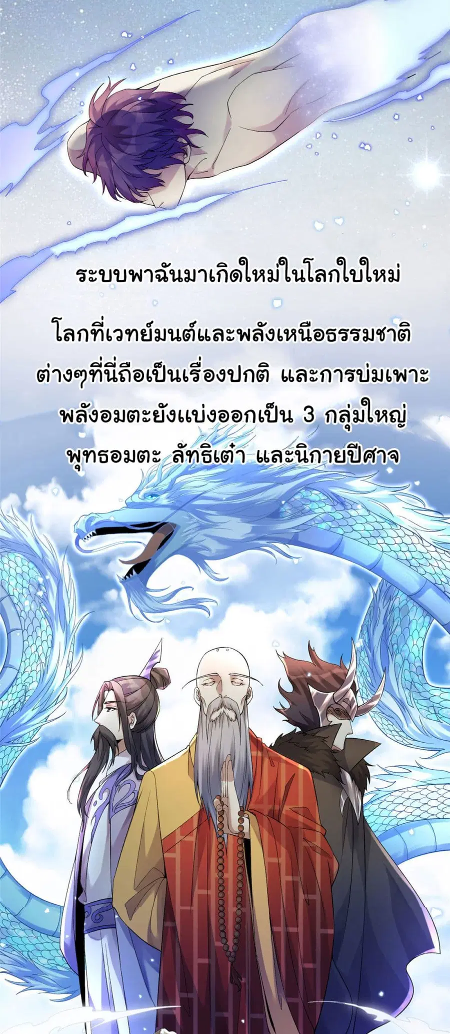 I Became The Buddha Emperor In The Demon Sect ตอนที่ 0 หน้า 3