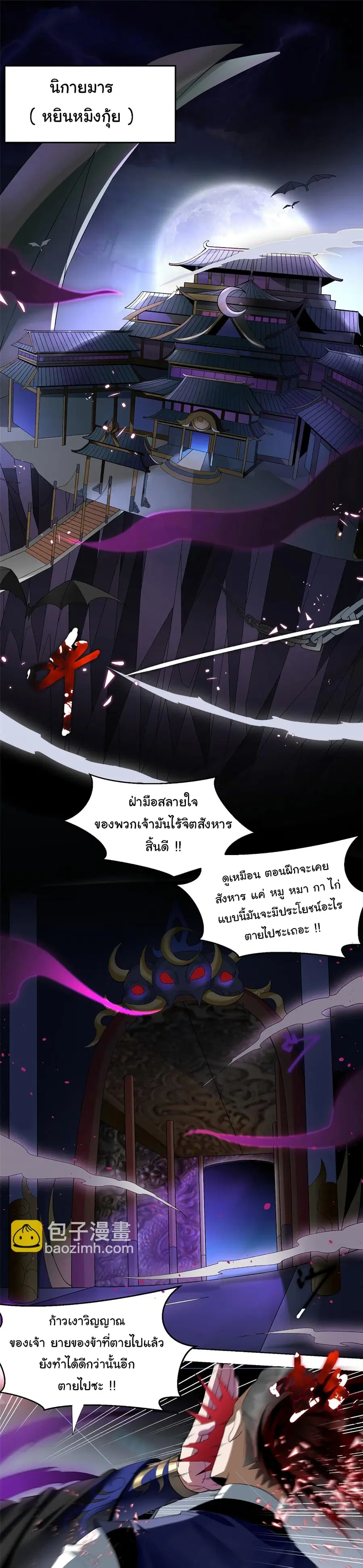 I Became The Buddha Emperor In The Demon Sect ตอนที่ 1 หน้า 2