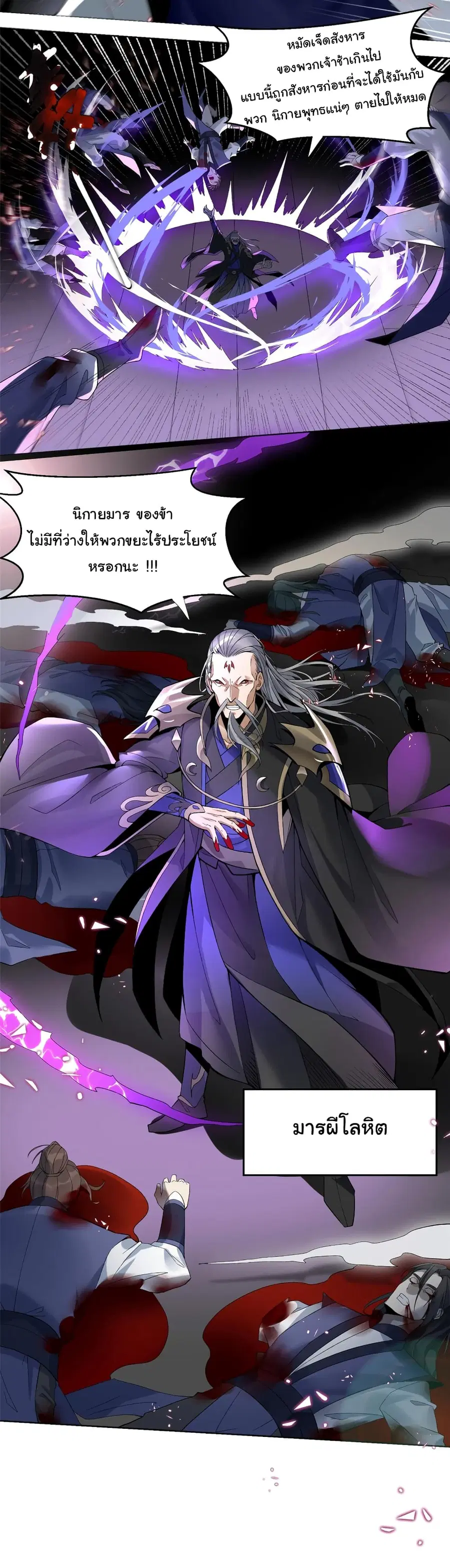 I Became The Buddha Emperor In The Demon Sect ตอนที่ 1 หน้า 3
