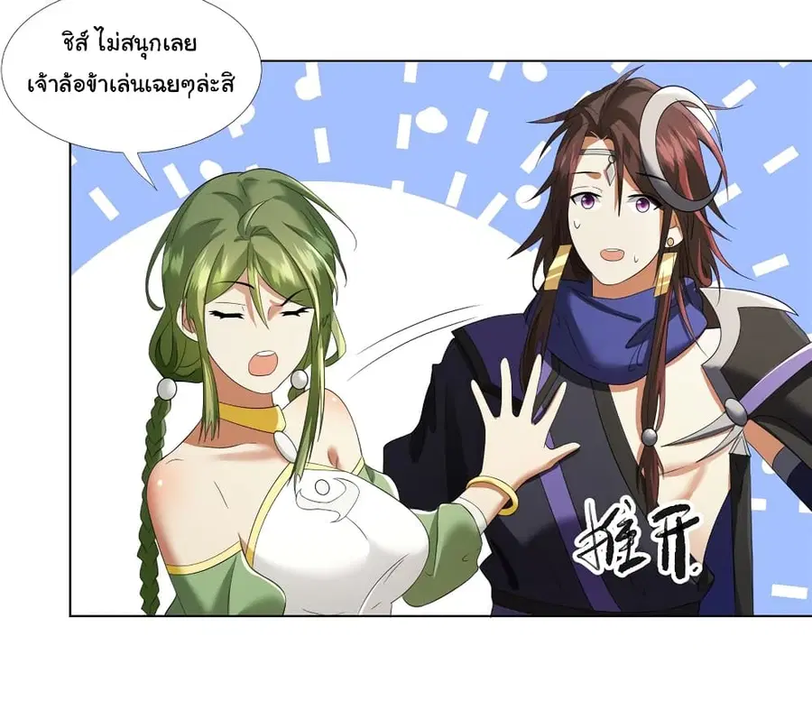 I Became The Buddha Emperor In The Demon Sect ตอนที่ 10 หน้า 3