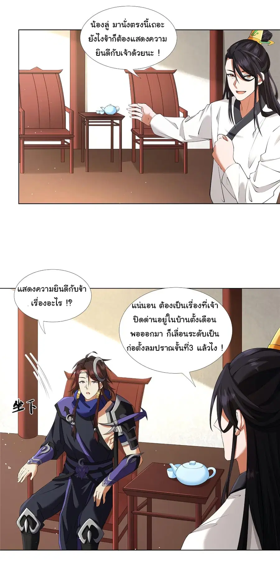 I Became The Buddha Emperor In The Demon Sect ตอนที่ 12 หน้า 3