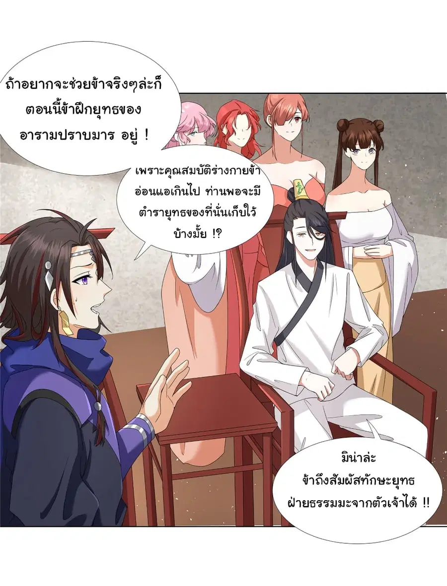 I Became The Buddha Emperor In The Demon Sect ตอนที่ 13 หน้า 3