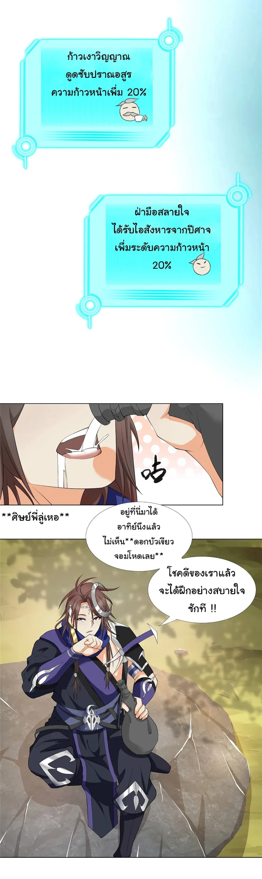 I Became The Buddha Emperor In The Demon Sect ตอนที่ 15 หน้า 3