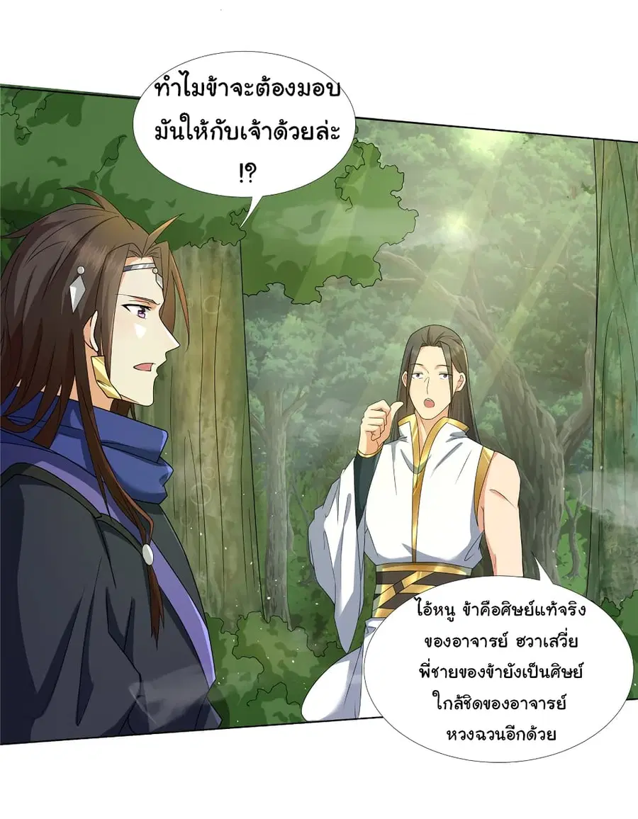I Became The Buddha Emperor In The Demon Sect ตอนที่ 16 หน้า 2
