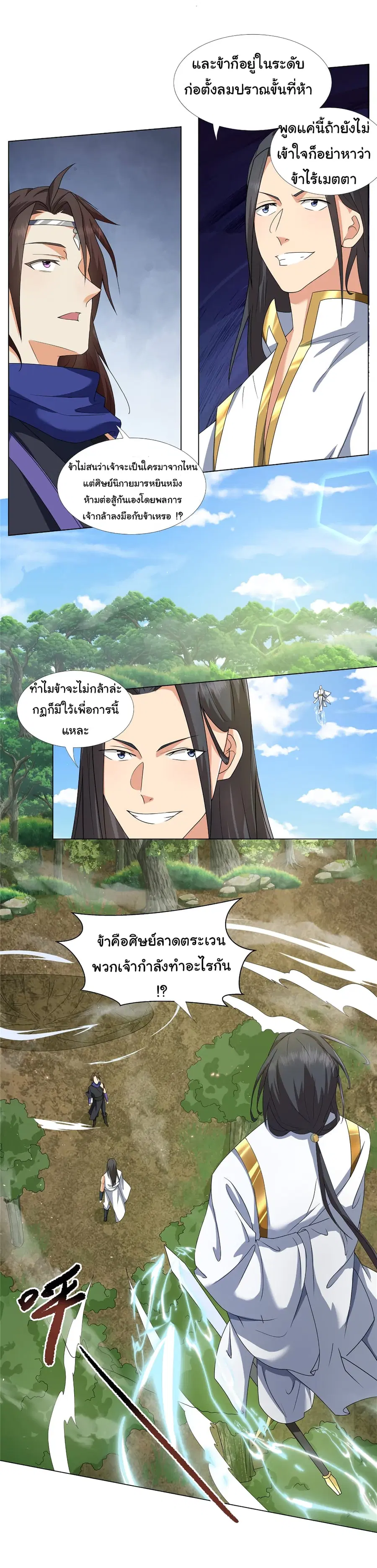 I Became The Buddha Emperor In The Demon Sect ตอนที่ 16 หน้า 3