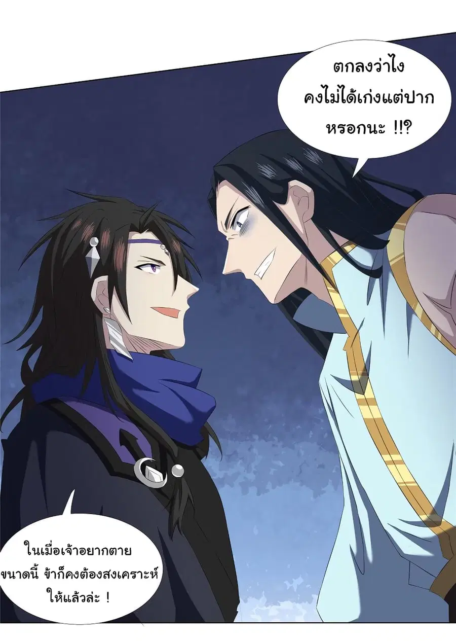 I Became The Buddha Emperor In The Demon Sect ตอนที่ 17 หน้า 3