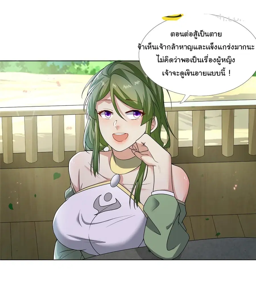 I Became The Buddha Emperor In The Demon Sect ตอนที่ 19 หน้า 3