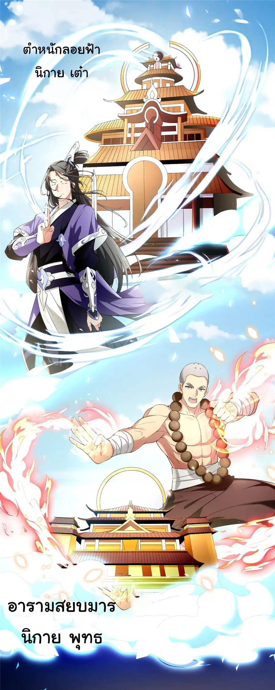 I Became The Buddha Emperor In The Demon Sect ตอนที่ 2 หน้า 2