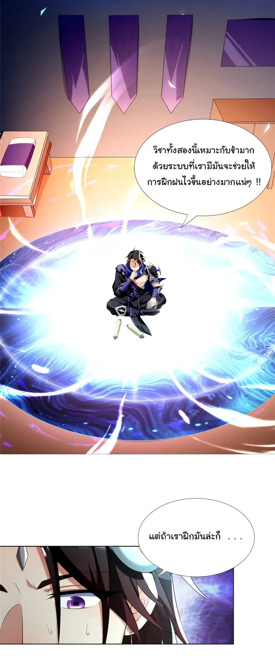 I Became The Buddha Emperor In The Demon Sect ตอนที่ 2 หน้า 3