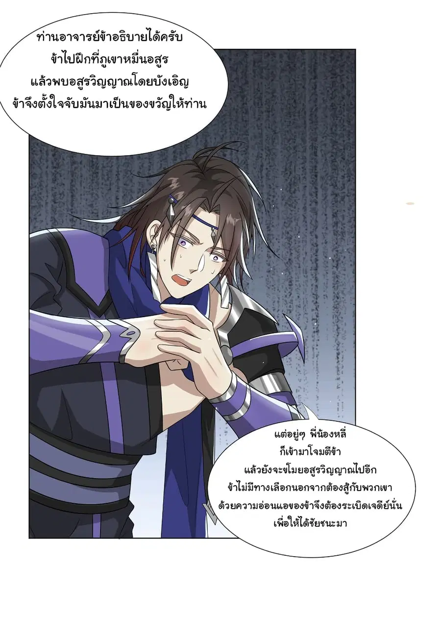 I Became The Buddha Emperor In The Demon Sect ตอนที่ 21 หน้า 2