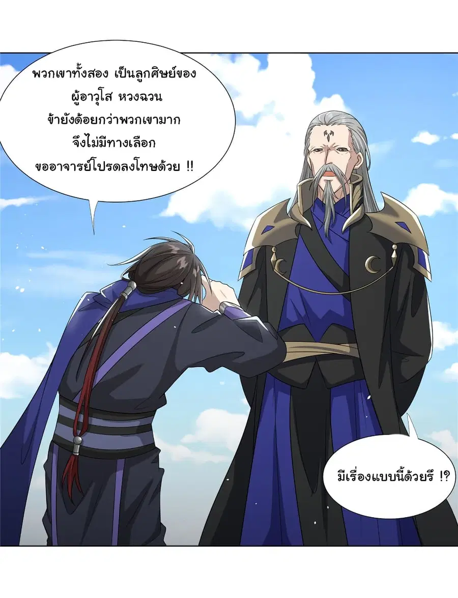 I Became The Buddha Emperor In The Demon Sect ตอนที่ 21 หน้า 3