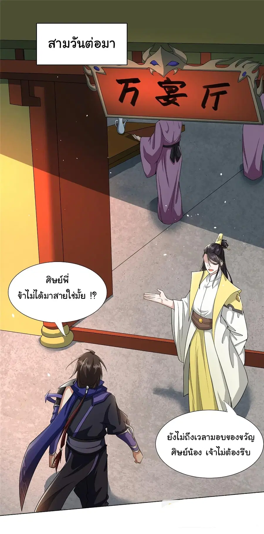 I Became The Buddha Emperor In The Demon Sect ตอนที่ 22 หน้า 2