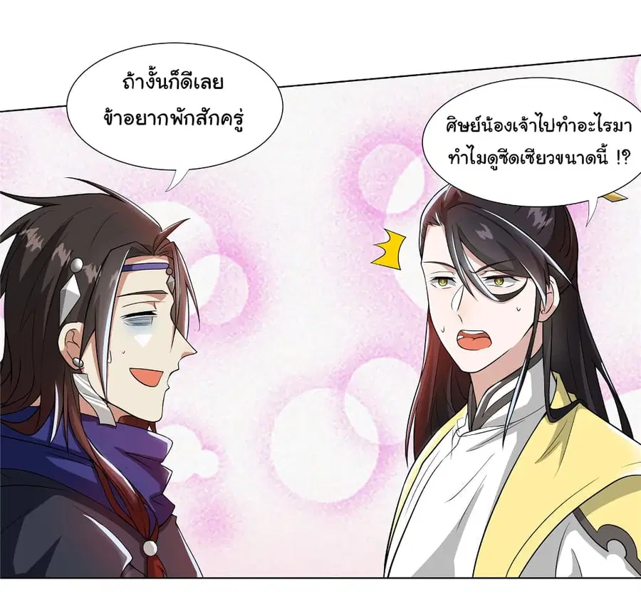 I Became The Buddha Emperor In The Demon Sect ตอนที่ 22 หน้า 3