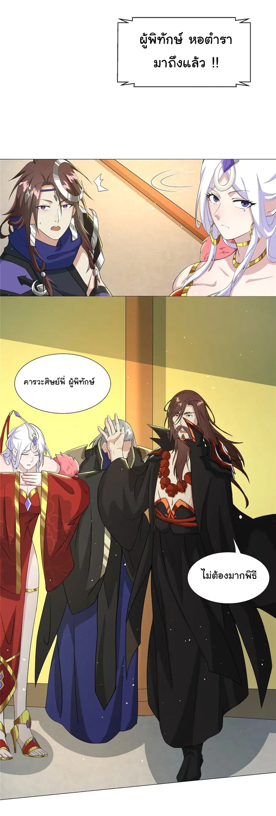 I Became The Buddha Emperor In The Demon Sect ตอนที่ 23 หน้า 3
