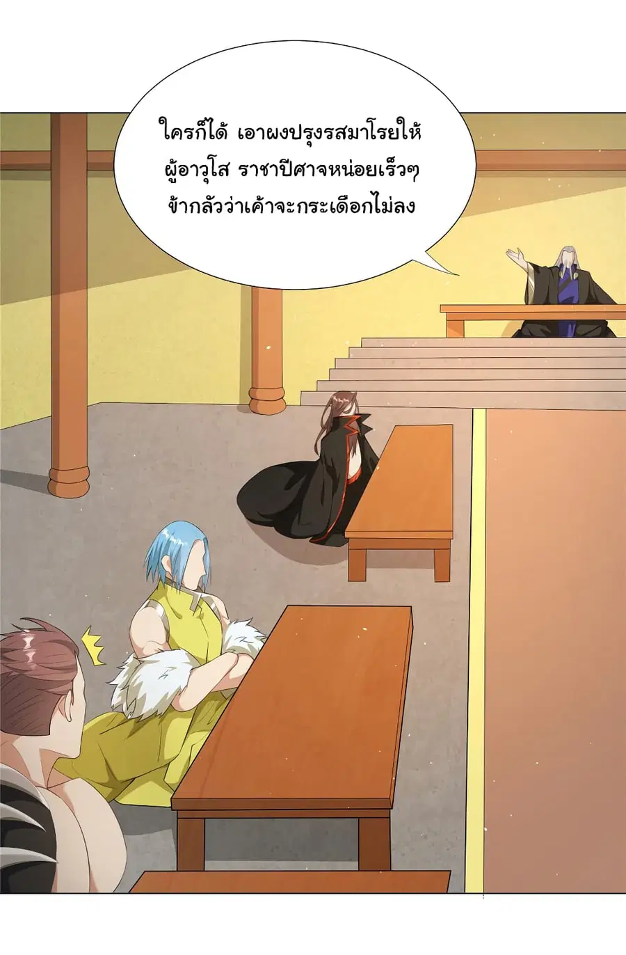 I Became The Buddha Emperor In The Demon Sect ตอนที่ 25 หน้า 2