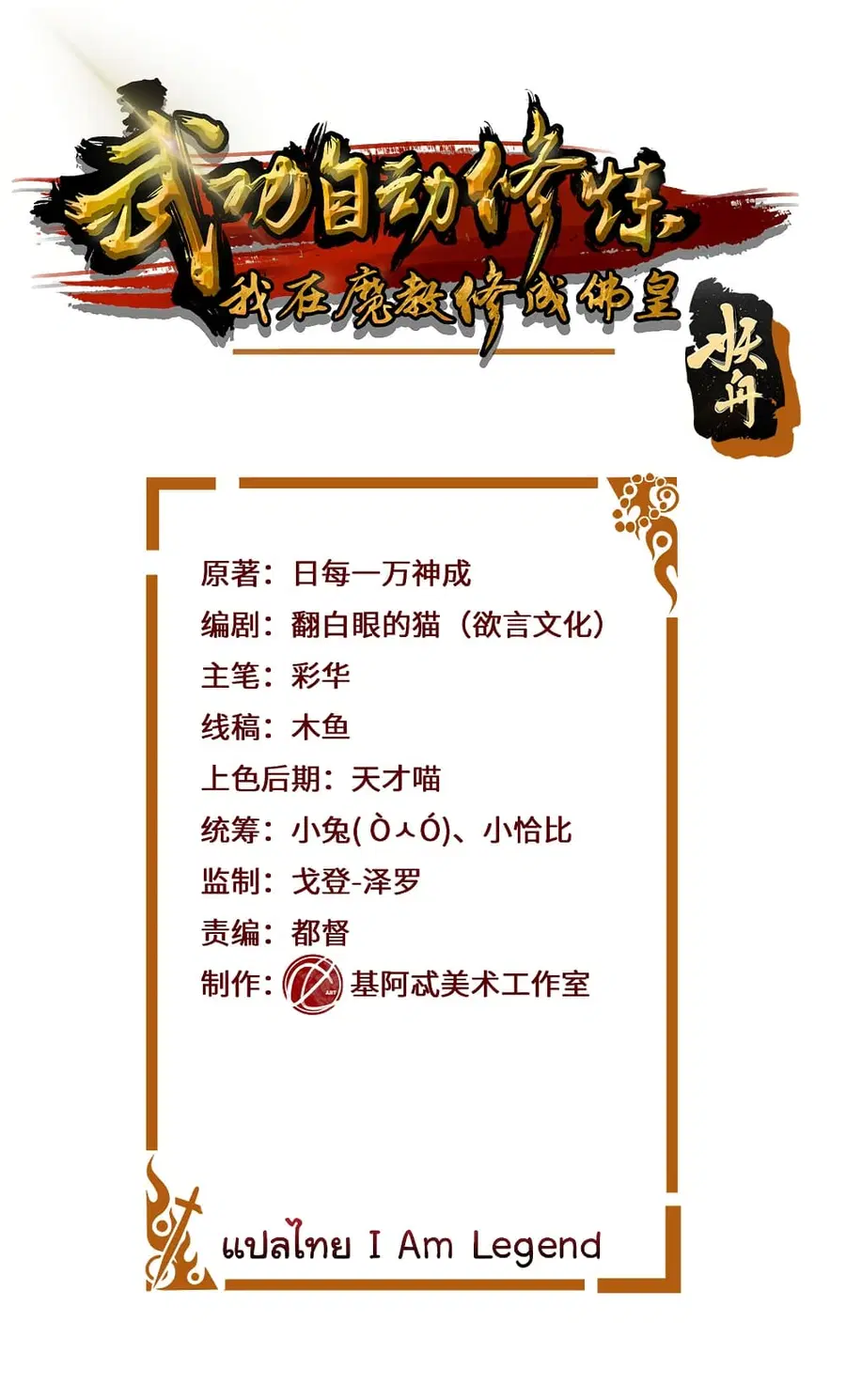 I Became The Buddha Emperor In The Demon Sect ตอนที่ 27 หน้า 2