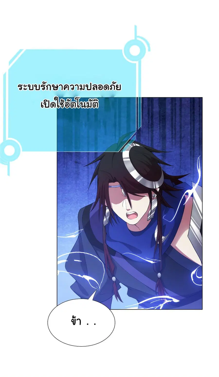 I Became The Buddha Emperor In The Demon Sect ตอนที่ 28 หน้า 3