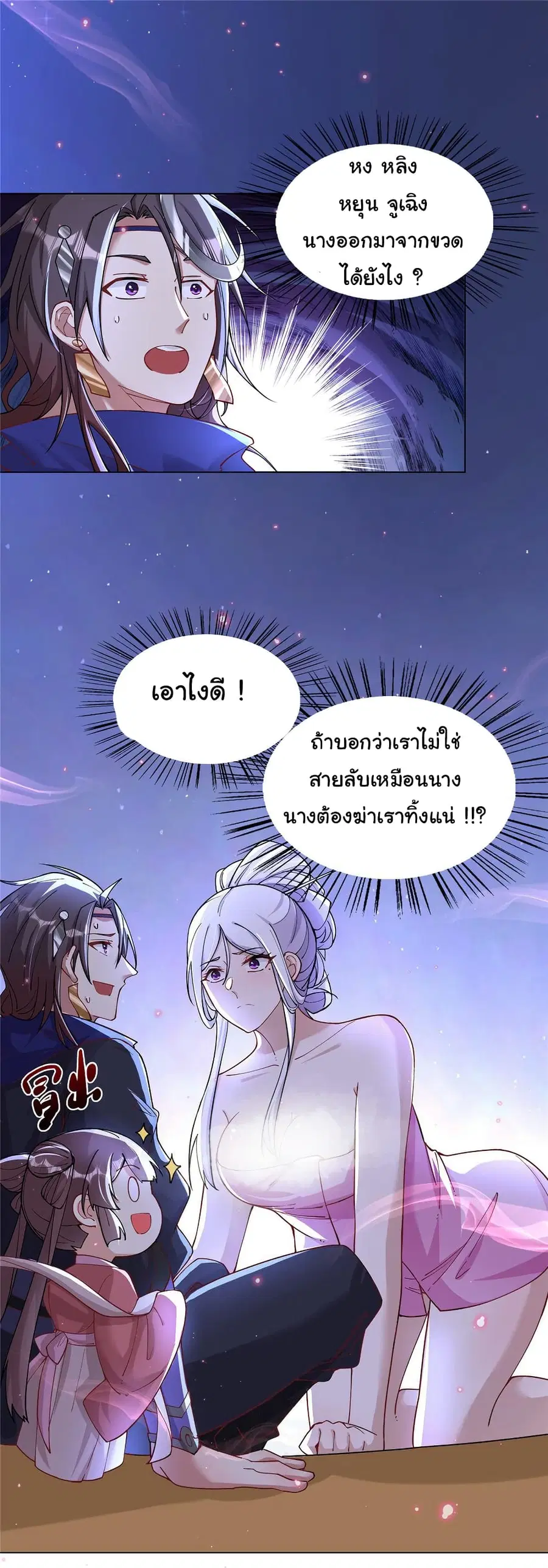 I Became The Buddha Emperor In The Demon Sect ตอนที่ 29 หน้า 3