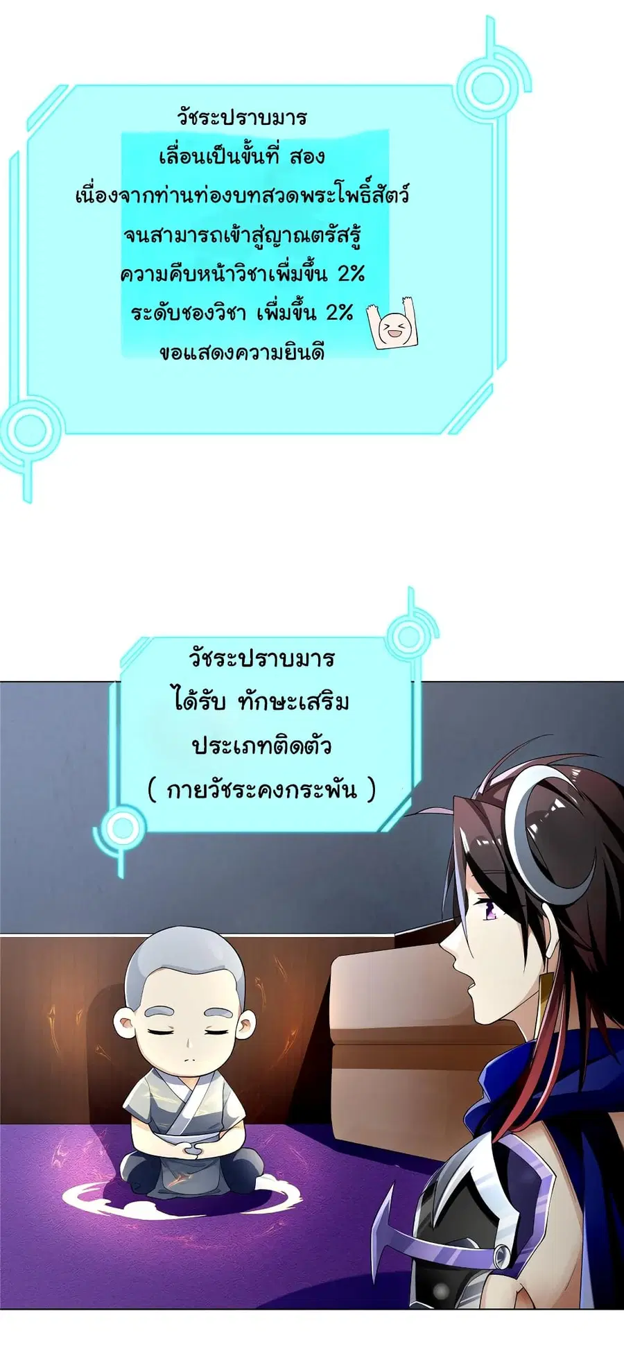 I Became The Buddha Emperor In The Demon Sect ตอนที่ 3 หน้า 3
