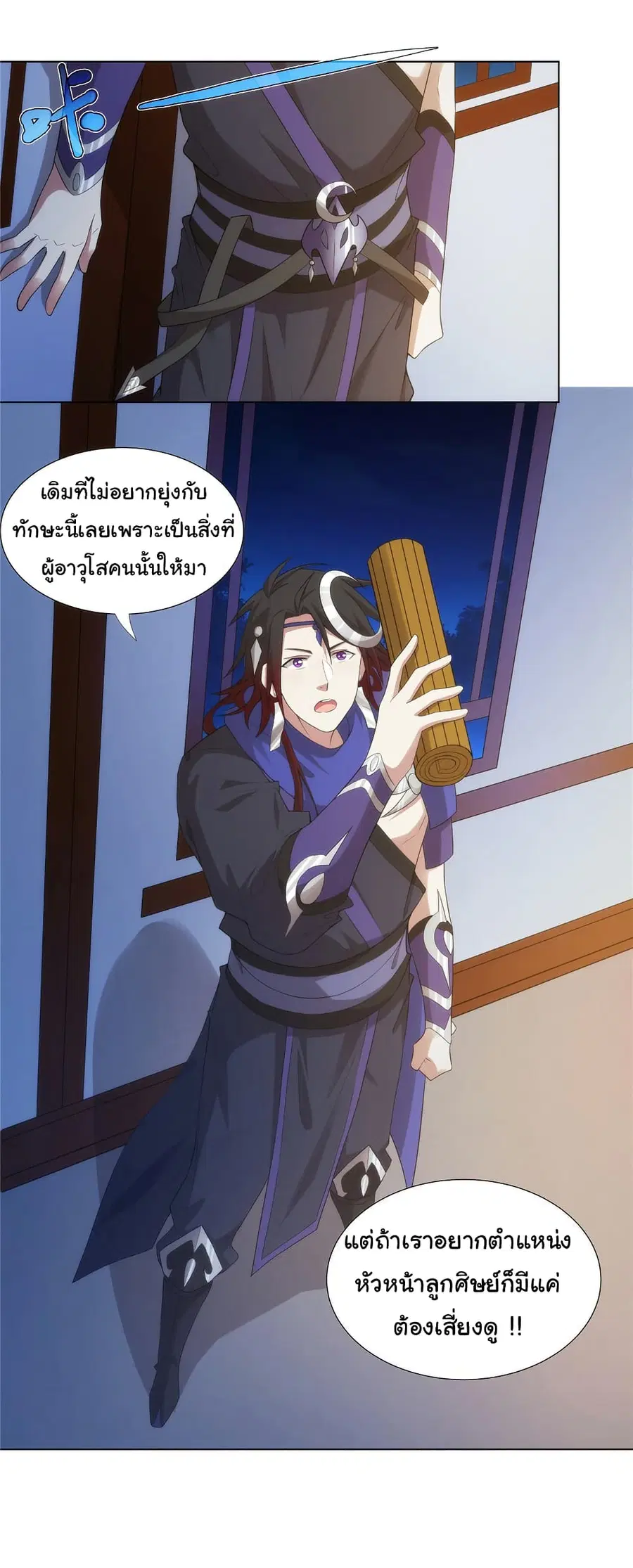 I Became The Buddha Emperor In The Demon Sect ตอนที่ 31 หน้า 2