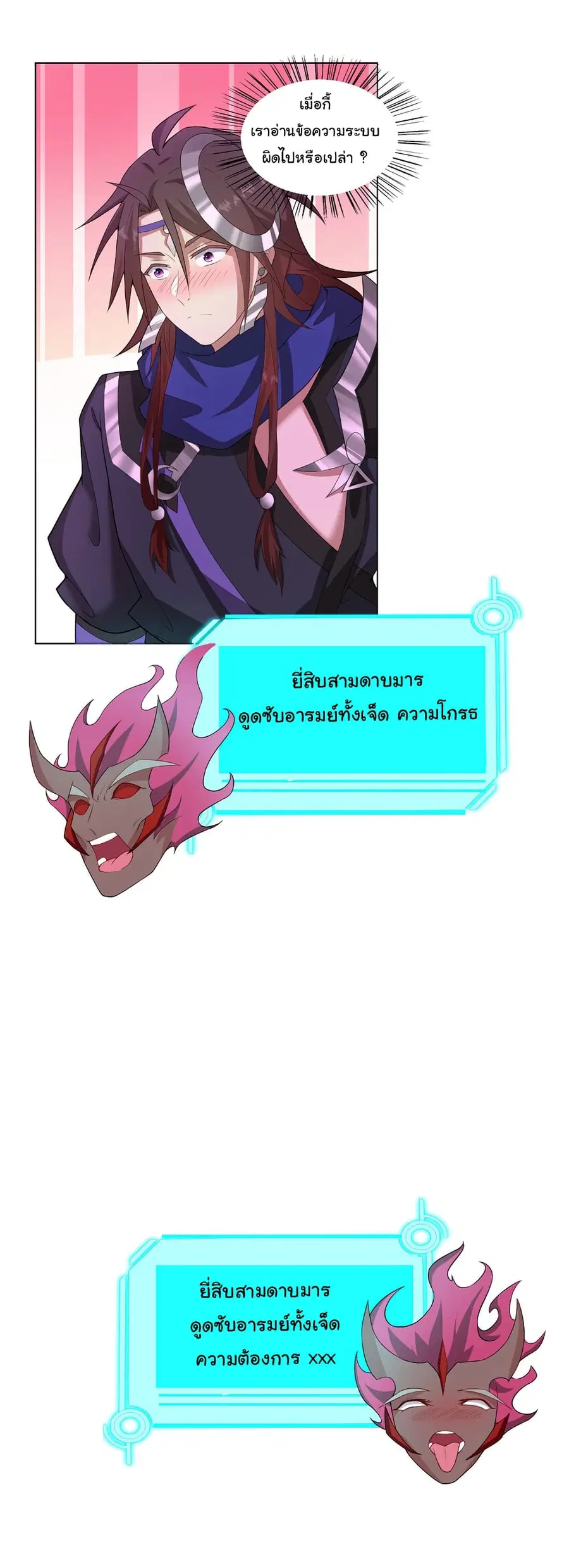 I Became The Buddha Emperor In The Demon Sect ตอนที่ 32 หน้า 3
