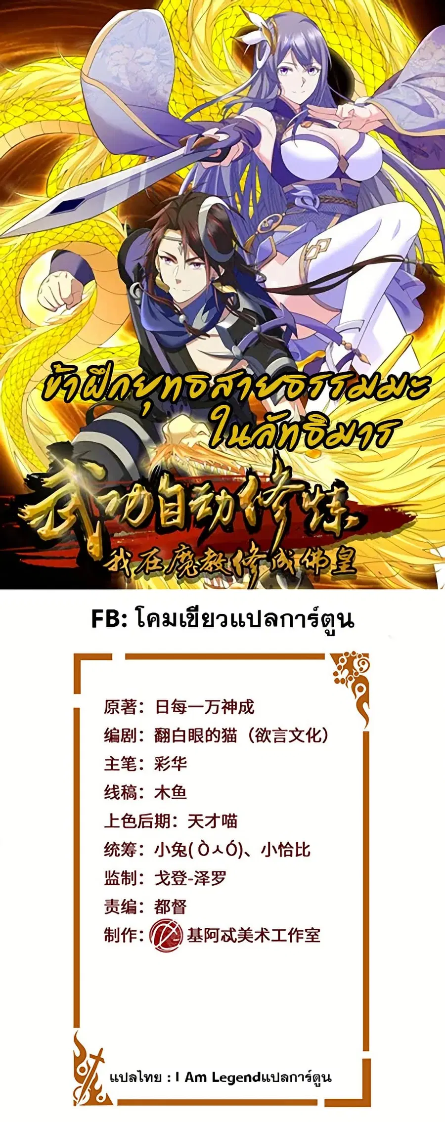 I Became The Buddha Emperor In The Demon Sect ตอนที่ 33 หน้า 1