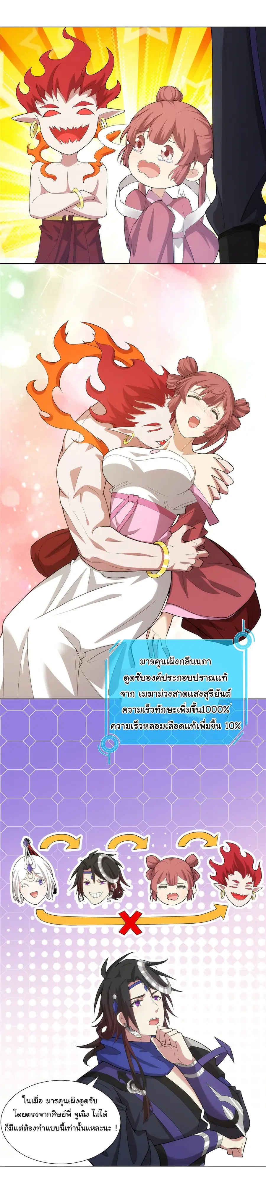I Became The Buddha Emperor In The Demon Sect ตอนที่ 33 หน้า 3