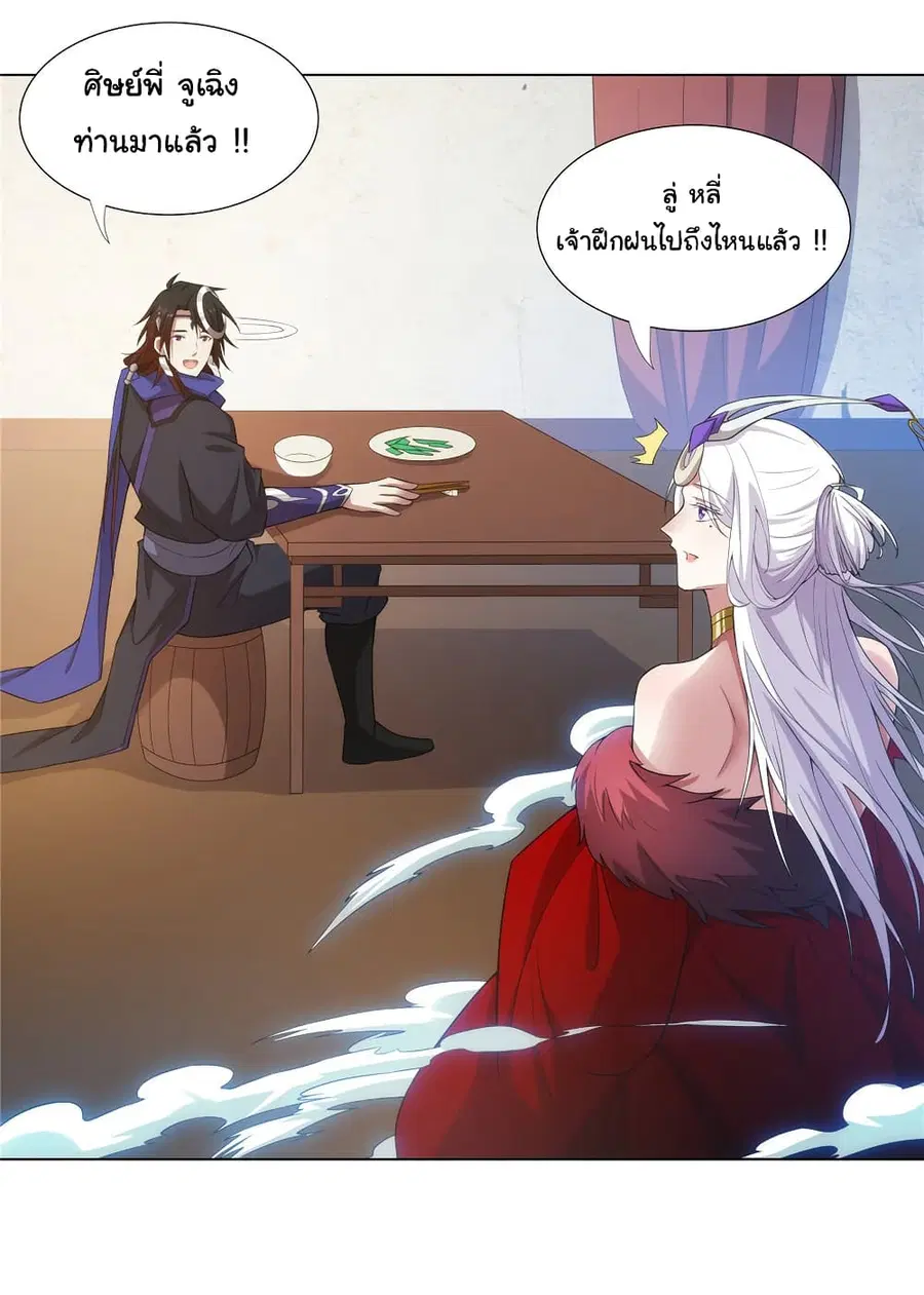 I Became The Buddha Emperor In The Demon Sect ตอนที่ 34 หน้า 3