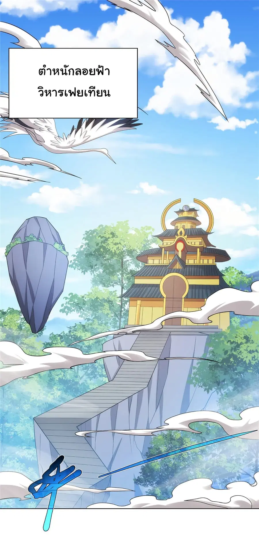 I Became The Buddha Emperor In The Demon Sect ตอนที่ 35 หน้า 2