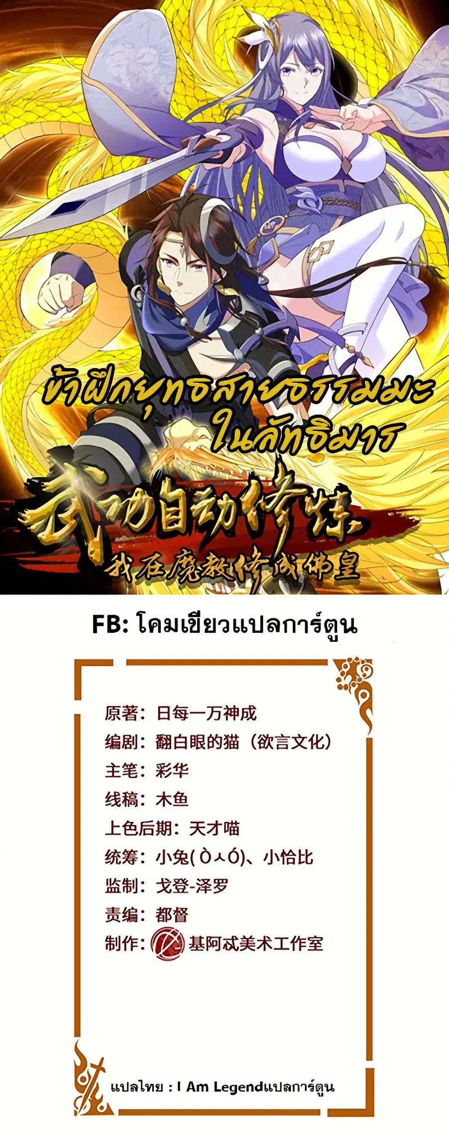 I Became The Buddha Emperor In The Demon Sect ตอนที่ 36 หน้า 1
