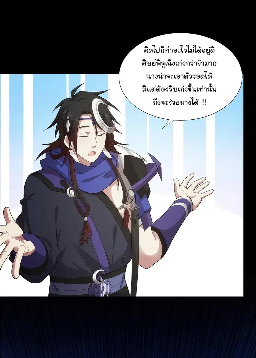 I Became The Buddha Emperor In The Demon Sect ตอนที่ 36 หน้า 2