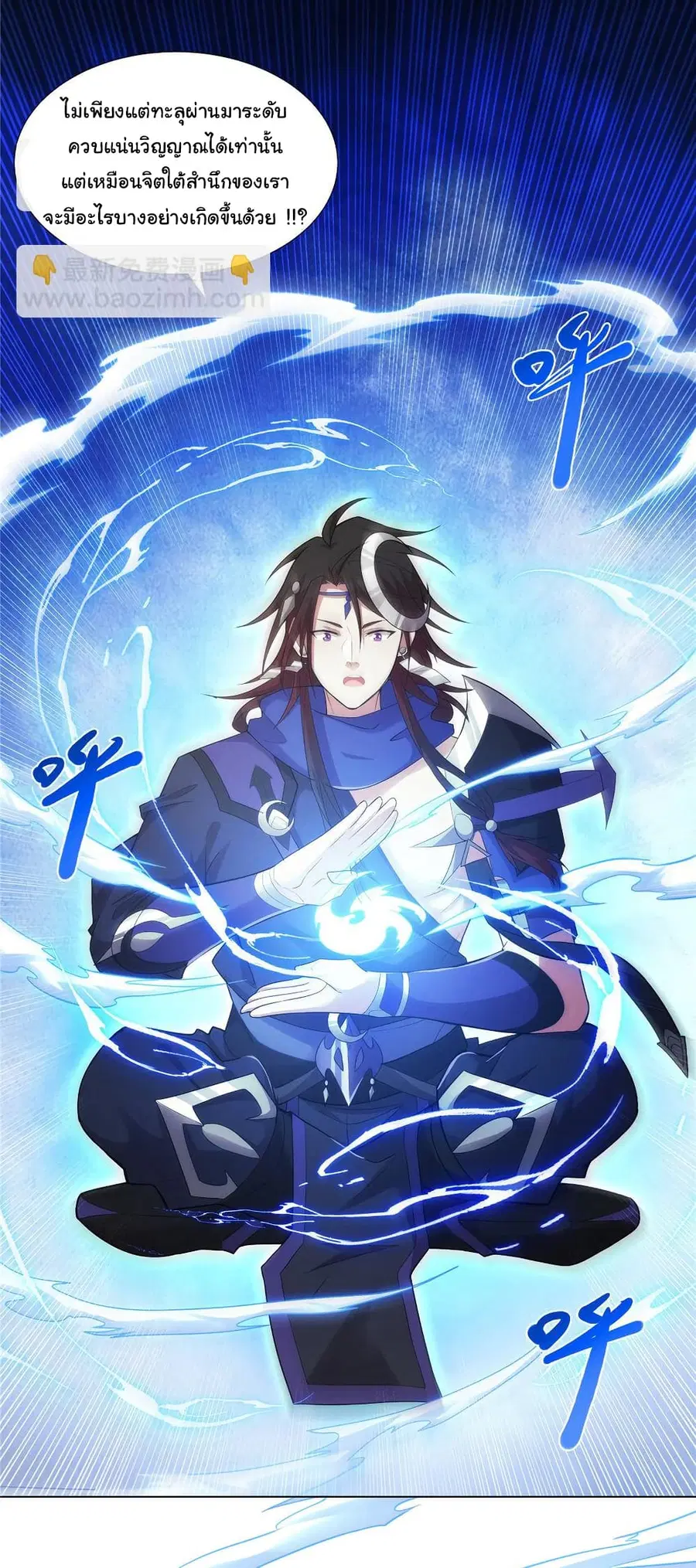 I Became The Buddha Emperor In The Demon Sect ตอนที่ 36 หน้า 3