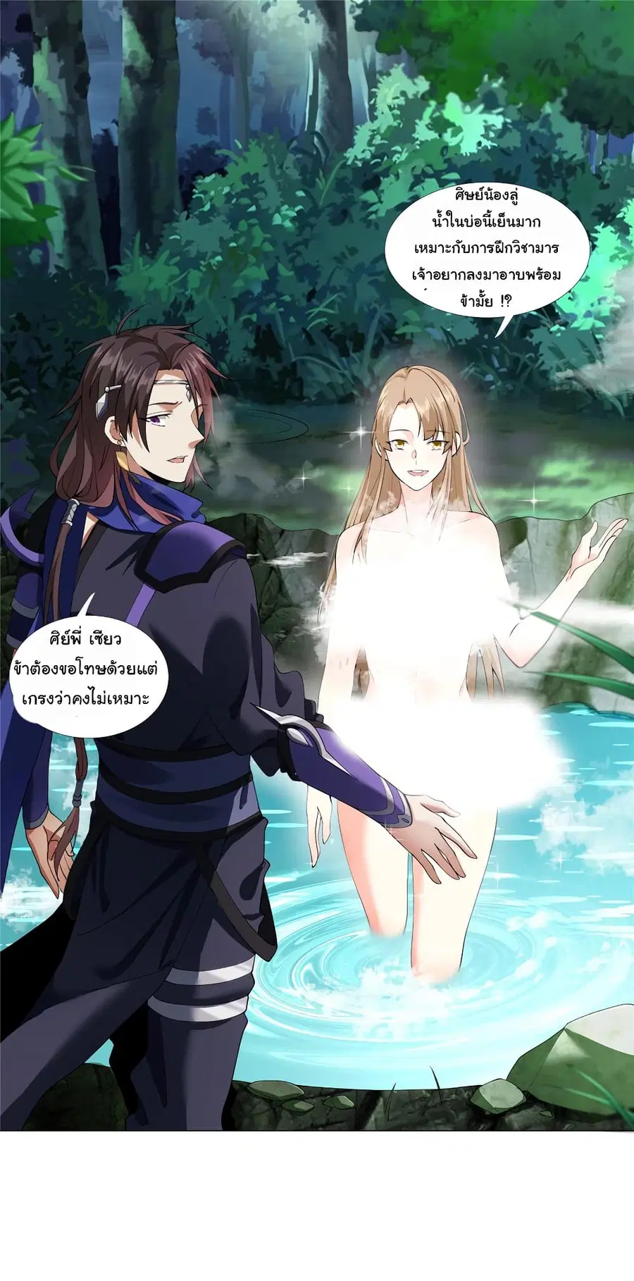 I Became The Buddha Emperor In The Demon Sect ตอนที่ 5 หน้า 2