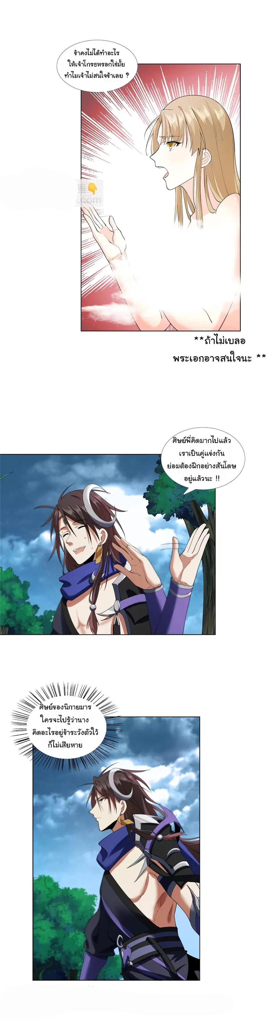 I Became The Buddha Emperor In The Demon Sect ตอนที่ 5 หน้า 3