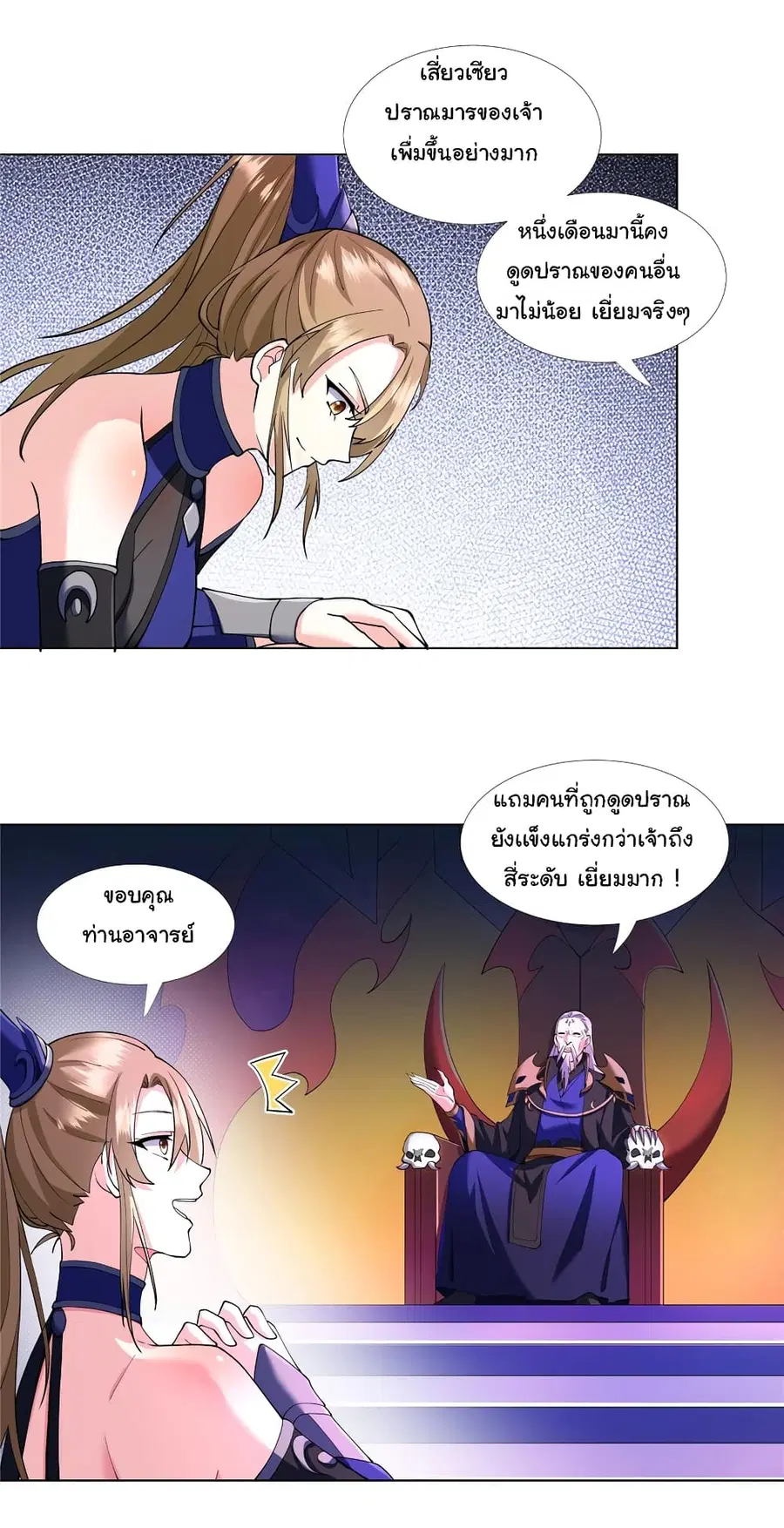 I Became The Buddha Emperor In The Demon Sect ตอนที่ 6 หน้า 3