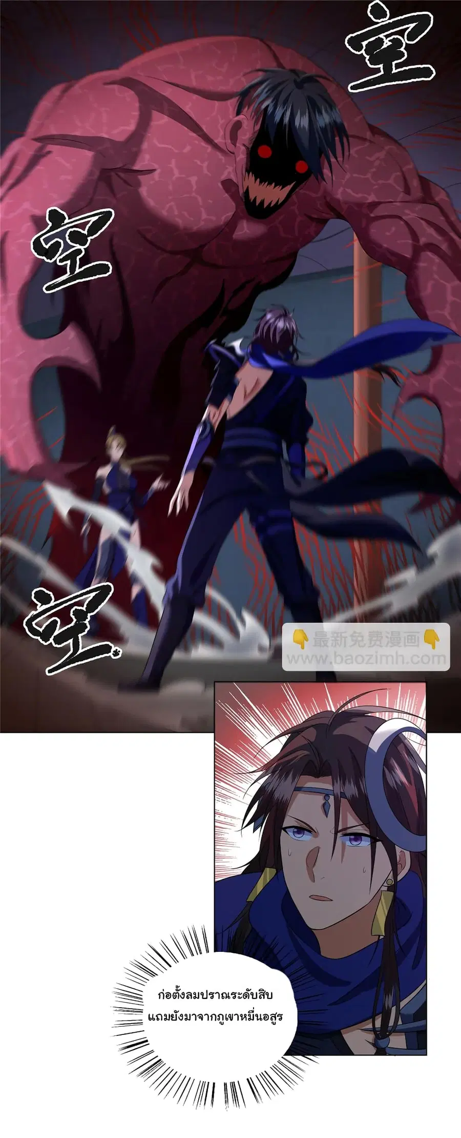 I Became The Buddha Emperor In The Demon Sect ตอนที่ 7 หน้า 2