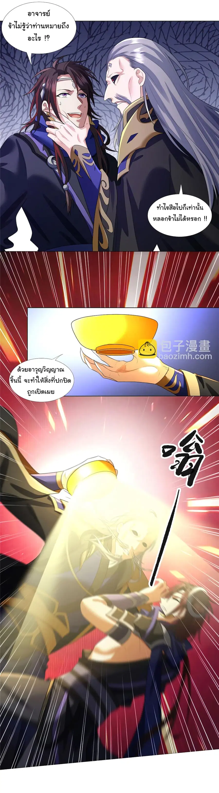 I Became The Buddha Emperor In The Demon Sect ตอนที่ 8 หน้า 2