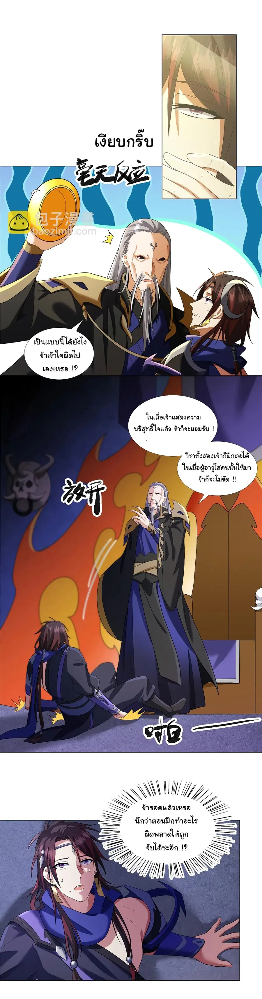I Became The Buddha Emperor In The Demon Sect ตอนที่ 8 หน้า 3
