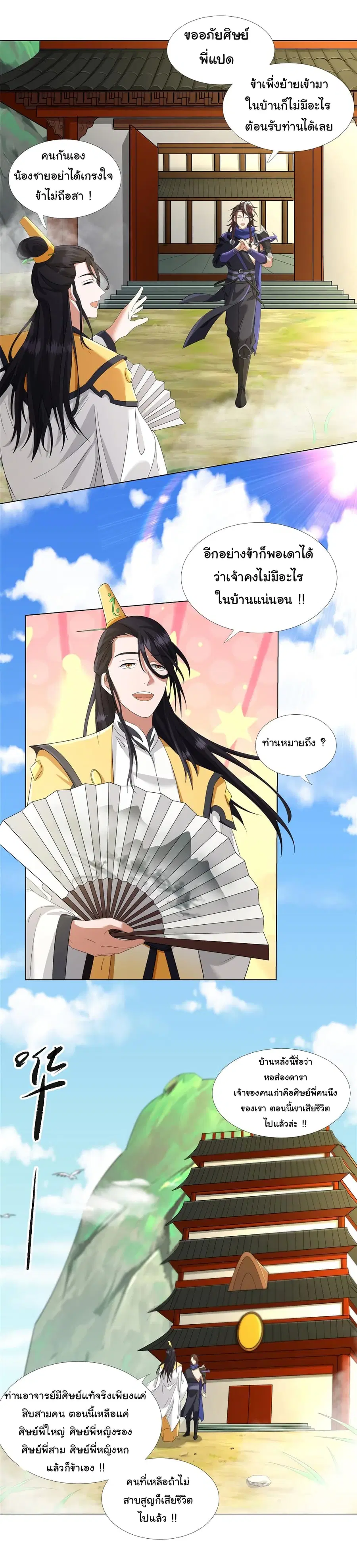 I Became The Buddha Emperor In The Demon Sect ตอนที่ 9 หน้า 2