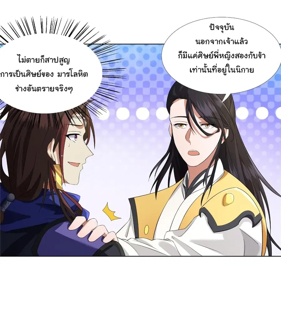I Became The Buddha Emperor In The Demon Sect ตอนที่ 9 หน้า 3