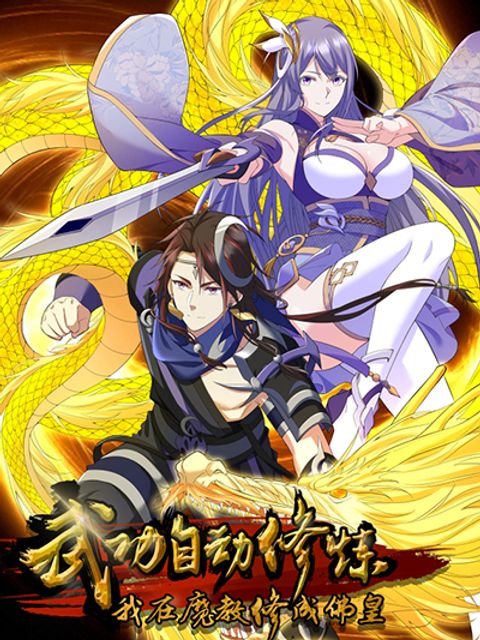 ปก I Became The Buddha Emperor In The Demon Sect มังงะจีน แปลไทย