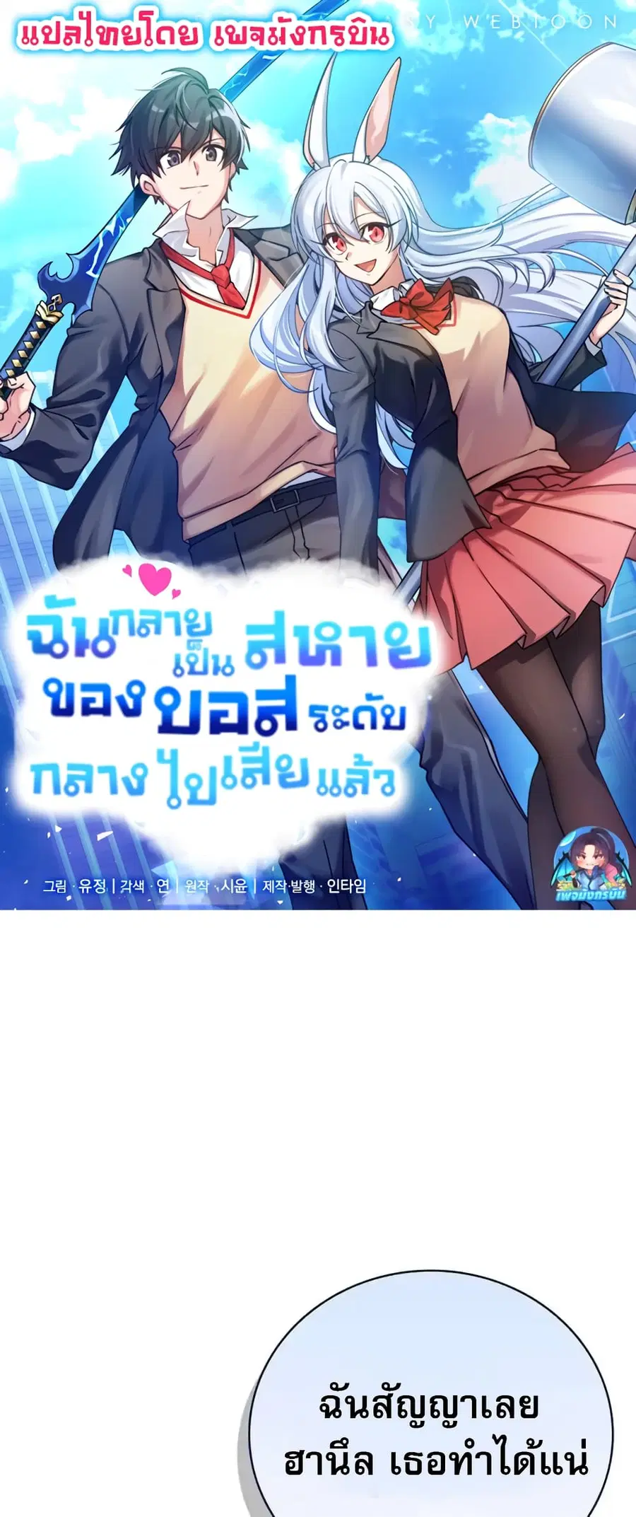I Became the Childhood Friend of the Middle Boss ตอนที่ 10 หน้า 1