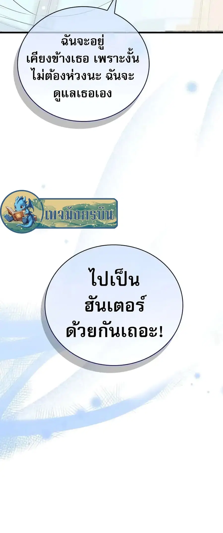 I Became the Childhood Friend of the Middle Boss ตอนที่ 10 หน้า 3