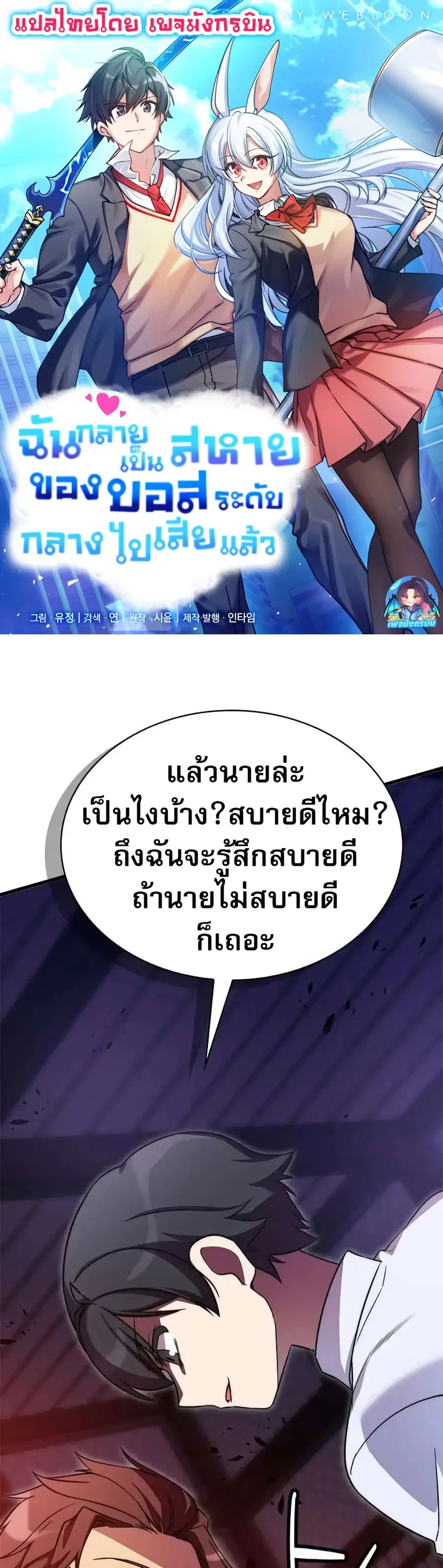 I Became the Childhood Friend of the Middle Boss ตอนที่ 11 หน้า 1