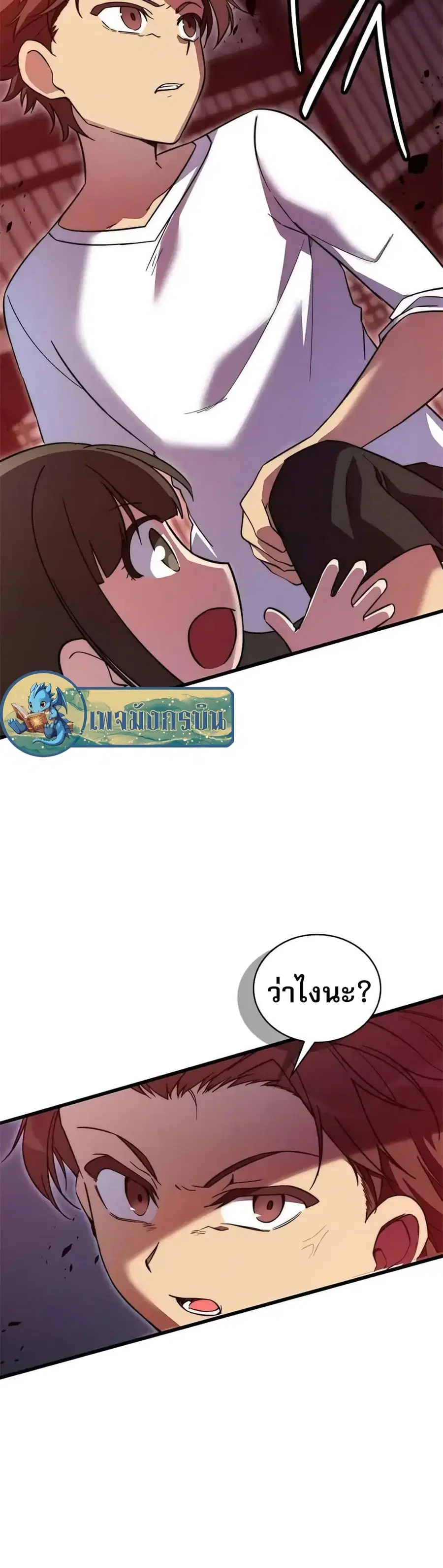 I Became the Childhood Friend of the Middle Boss ตอนที่ 11 หน้า 2
