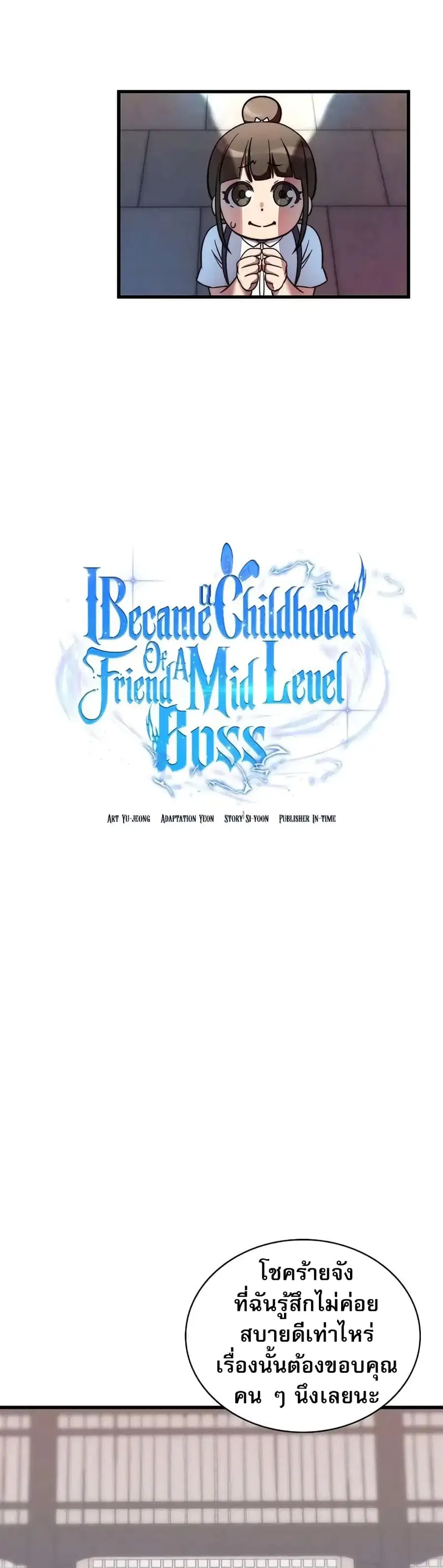 I Became the Childhood Friend of the Middle Boss ตอนที่ 11 หน้า 3