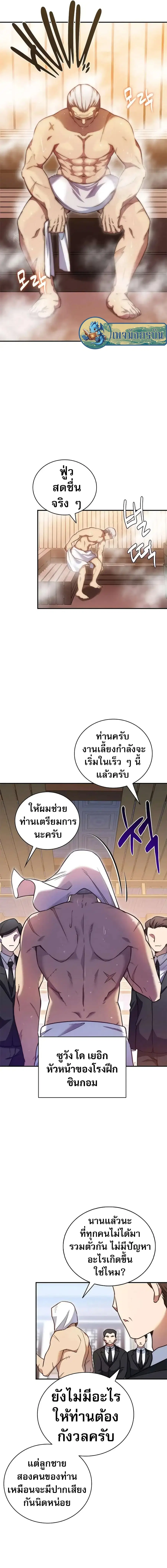 I Became the Childhood Friend of the Middle Boss ตอนที่ 12 หน้า 2