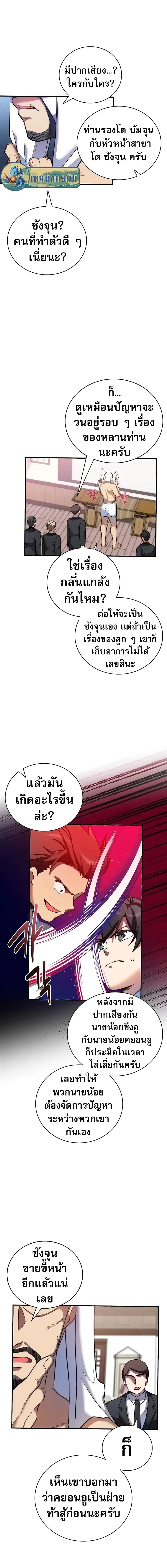I Became the Childhood Friend of the Middle Boss ตอนที่ 12 หน้า 3
