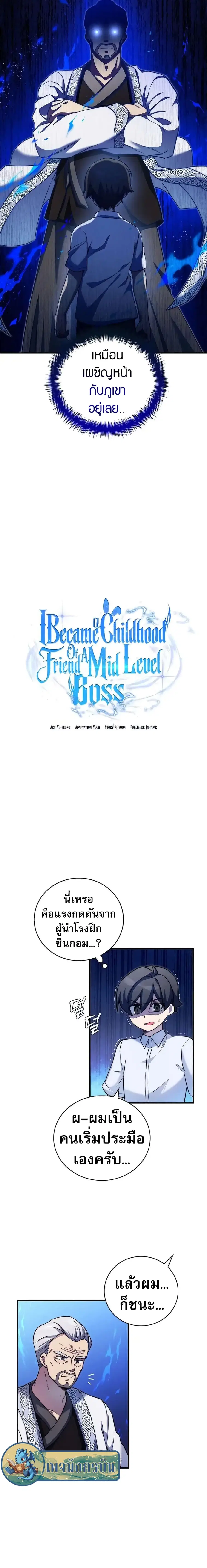 I Became the Childhood Friend of the Middle Boss ตอนที่ 13 หน้า 2