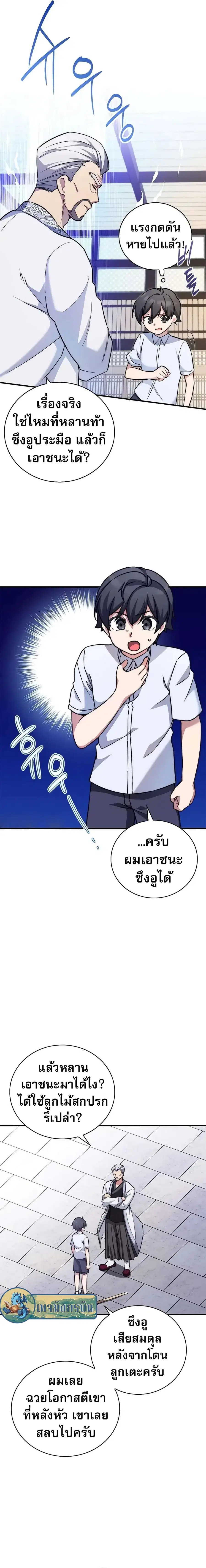 I Became the Childhood Friend of the Middle Boss ตอนที่ 13 หน้า 3
